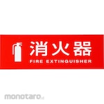 YANTES Sign Sticker For Fire Extinguisher Case (Legal Product)