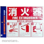 Yamato Protec Fire Extinguisher Signboard Sgsbhc (Rambu Keselamatan)