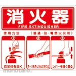 monotaro Fire Extinguisher Usage Sign