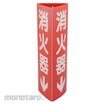 monotaro Sign Fire Extinguisher Three-Dimensional Luminous