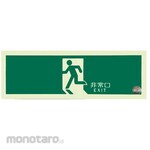 ESCO Medium Brightness Phosphorescent Evacuation Exit Guidance Sign (With Tape)