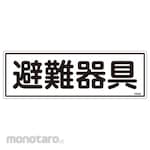 Japan Green Cross Evacuation Equipment Sign