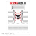 Unit Emergency Contact Sign