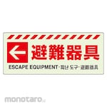 Unit Evacuation Equipment Sticker