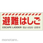 Unit Evacuation Ladder Sign