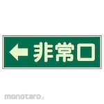 Unit SAFETY SIGNS Evacuation Guide Phosphorescent Sign