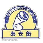 Unit SAFETY SIGNS General Waste Sorting Sticker
