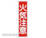 AS ONE Industrial Safety Sign