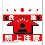 Anzen Kougyou Single Tube/Bracket Banner