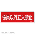 ESCO 100X300mm Non-Entry Sign