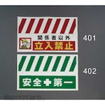 ESCO 900x550mm safety sign banner (no entry)