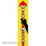 ESCO Handrail Safety Sticker