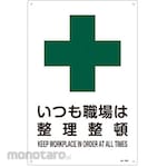 ESCO JIS Safety Sign Board [Always Keep The Workplace Organized]