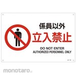 ESCO Ji Safety Sign Board No Entry Except for Staff