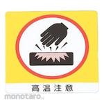 ESCO Safety Sign Sticker Caution for High Temperature