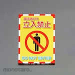 ESCO Sign sticker [No entry]
