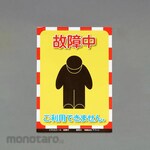 ESCO Sign sticker [out of order]