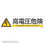 ESCO Strip Type Safety Sign Label High Voltage Danger