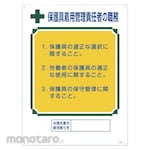 GREEN CROSS Duties of the Protective Equipment Wearing Supervisor