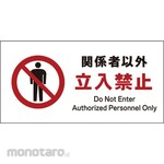 GREEN CROSS JIS Prohibited Sign Horizontal