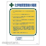 GREEN CROSS Job Sign Chemical Substance Manager Job