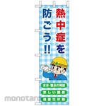 JS Group Heat Stroke Protection Banner Flag