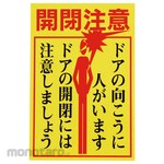 Japan Green Cross Door Knob Marking Sticker