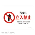 Japan Green Cross JIS Safety Sign (Prohibited/Fireproof) (Horizontal)