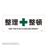 Japan Green Cross JIS Safety Sign (Safety and Health) (Horizontal)
