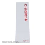 Japan Green Cross Name Sign (Vertical)
