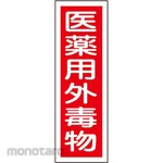 Japan Green Cross Strip-Shaped Sign (Vertical)