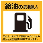 Just Corp. Replacement Car Refueling Sticker