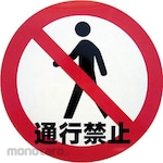MITSUGIRON Design Seal (No Traffic) 283Φ