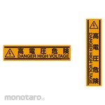 NEGUROSU DENKO Display Sticker