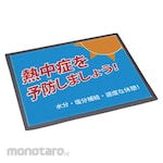 SHOWA Heatstroke Alert Sign Mat