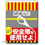 TOGUE ANZEN KOUGYOU Caution Sign