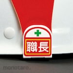 TOGUE ANZEN KOUGYOU Hellband Identification Sticker