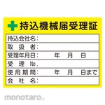 TRUSCO Bring-in Machine Notification Receipt Label