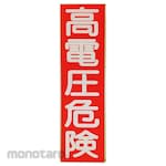 TRUSCO Sticker Sign
