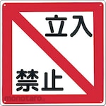 TSUKUSHI KOBO No Trespassing Sign