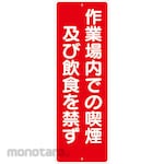 TSUKUSHI KOBO Strip Sign Do Not Smoke, Eat Or Drink In The Workplace
