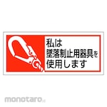 UNI-T Fall Arrest Device Use Sticker (Stiker Alat Penahan Jatuh)