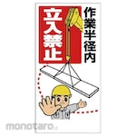 Unit Construction Machinery Related Sign