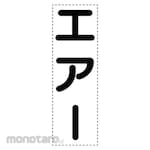 Unit Cutting Letters Vertical Air
