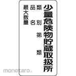 Unit Dangerous Goods Sign Vertical Type (Iron Plate)