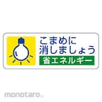 Unit Energy Saving Promotion Sticker