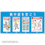 Unit Heatstroke Measure Sign