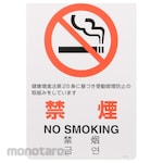 Unit JIS Standard Sticker No Smoking Article 25