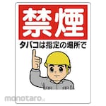 Unit Non-Smoking Sign