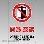 Unit SAFETY SIGNS JIS Standard Safety Sign (Transparent Sticker)